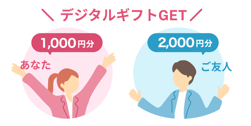 デジタルギフトGET